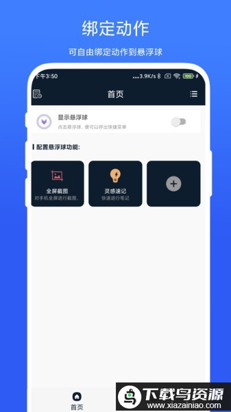 智能悬浮球官方app最新版截图1