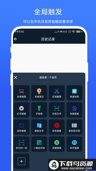 智能悬浮球官方app最新版截图2
