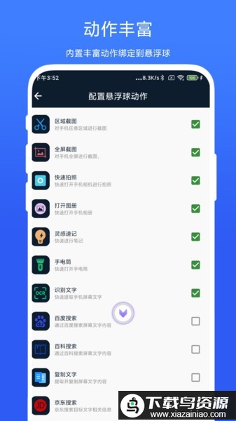 智能悬浮球官方app最新版截图3