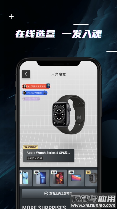 月光魔盒app最新版截图2