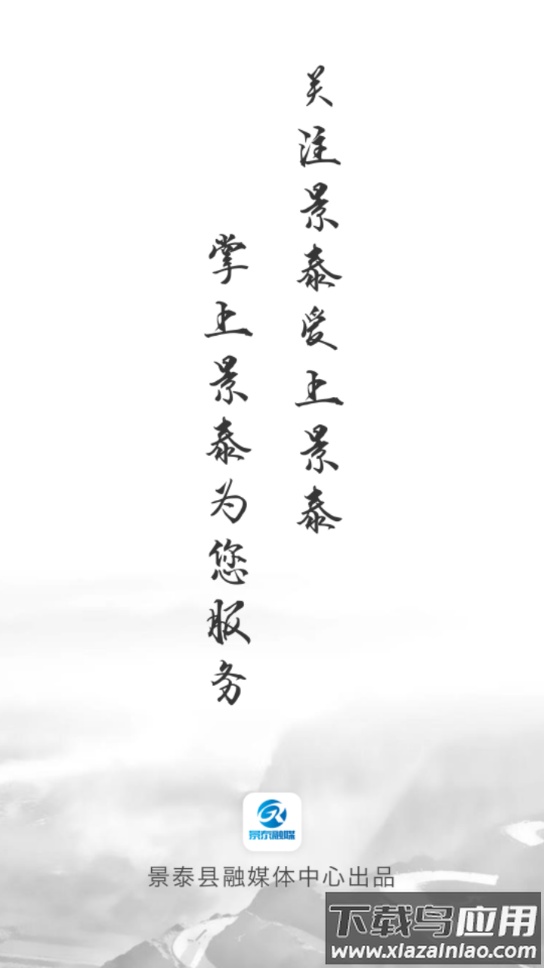 掌上景泰app最新版截图1