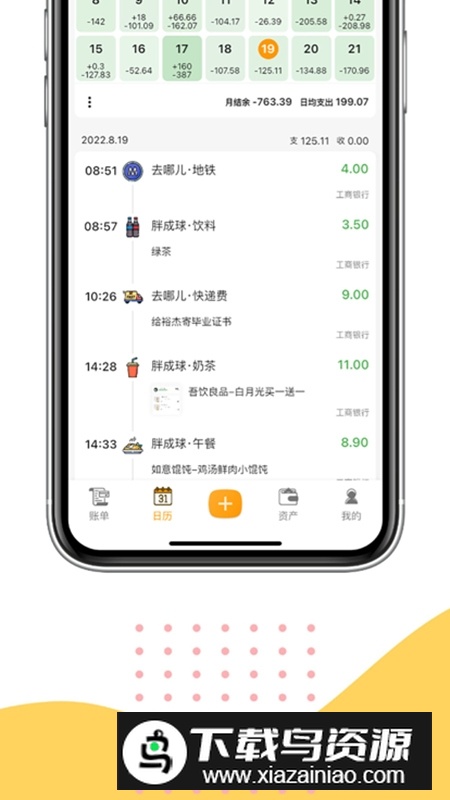 木木记账安卓客户端正版最新版截图4