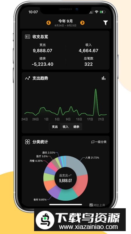 木木记账安卓客户端正版最新版截图5