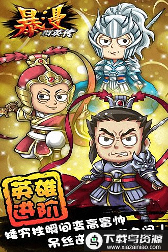 暴漫群英传手游最新版截图1