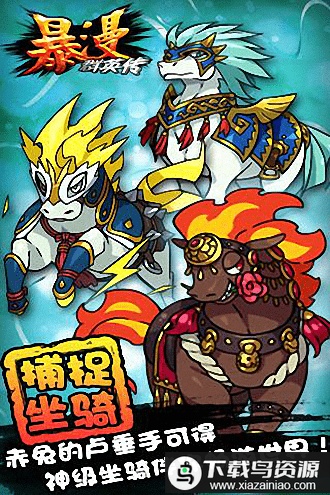 暴漫群英传手游最新版截图2