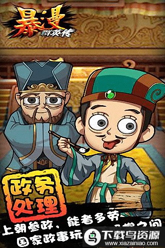 暴漫群英传手游最新版截图3