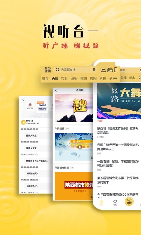 陕西起点新闻客户端截图3