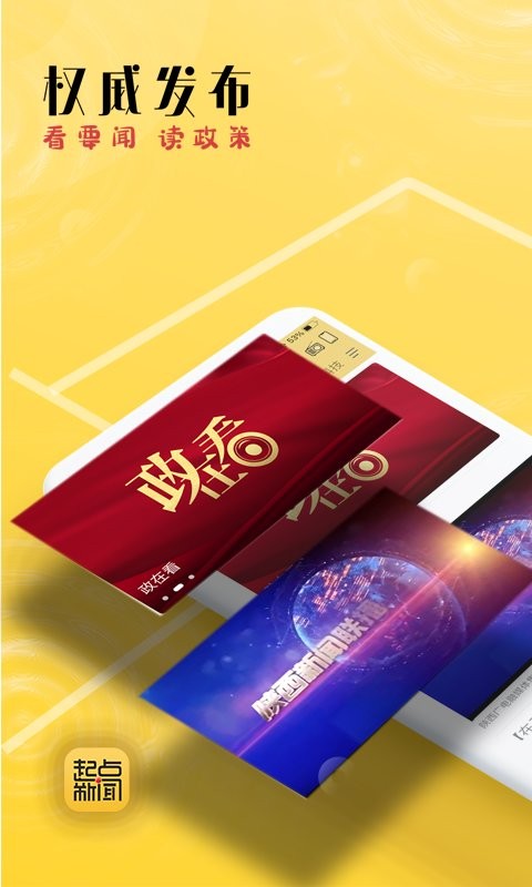 陕西起点新闻客户端截图4