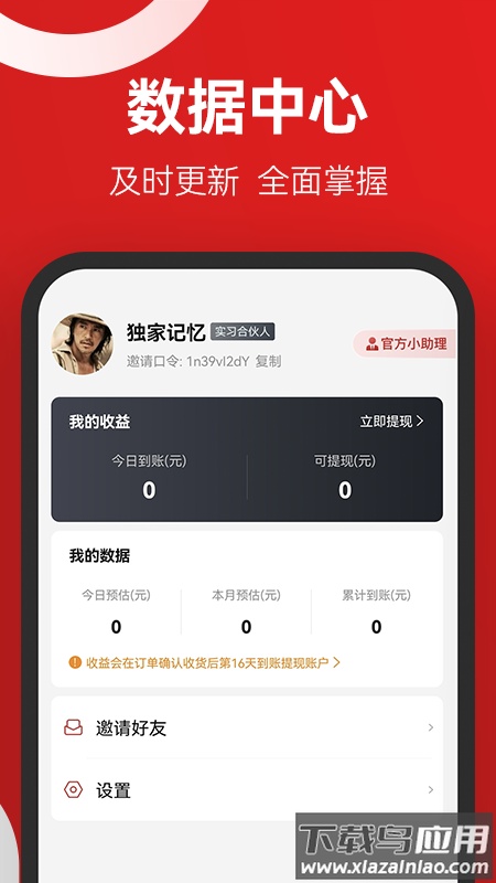 省团优选app最新版截图3