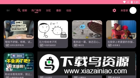 BV哔哩哔哩第三方tv版安装包最新版截图1