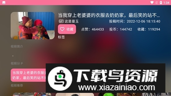 BV哔哩哔哩第三方tv版安装包最新版截图2