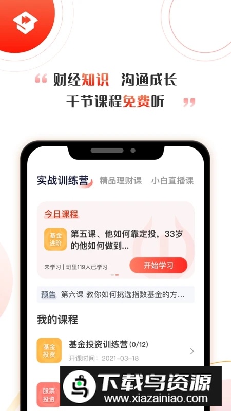 启牛学堂app官方客户端截图4