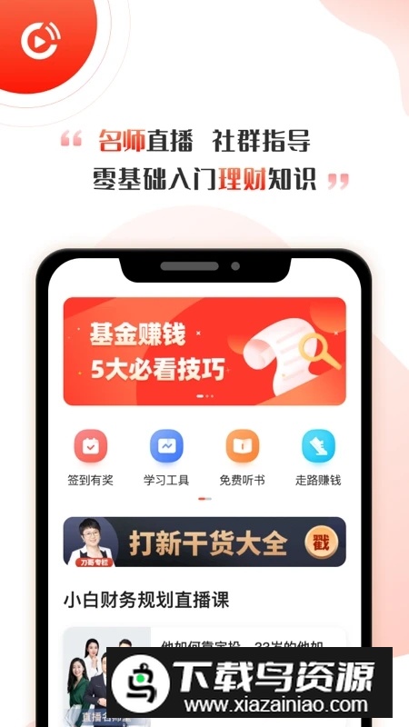 启牛学堂app官方客户端截图5