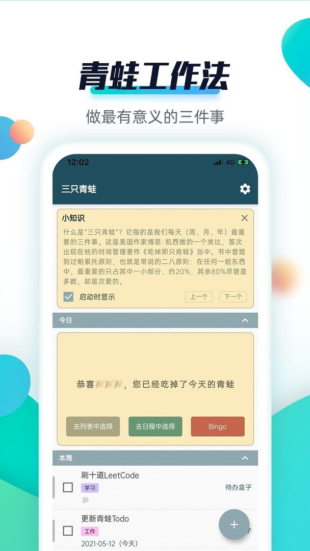青蛙todo app最新版截图1
