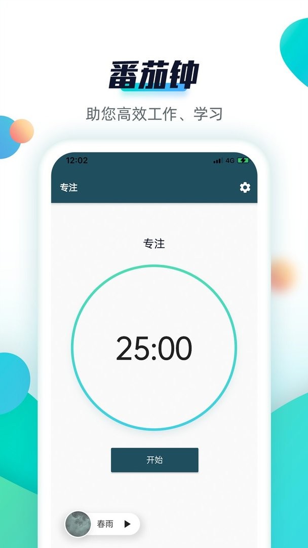 青蛙todo app最新版截图3