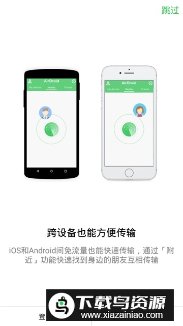 AirDroid安卓远程控制手机软件截图1