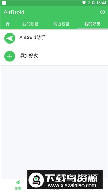 AirDroid安卓远程控制手机软件截图4