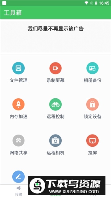 AirDroid安卓远程控制手机软件截图5