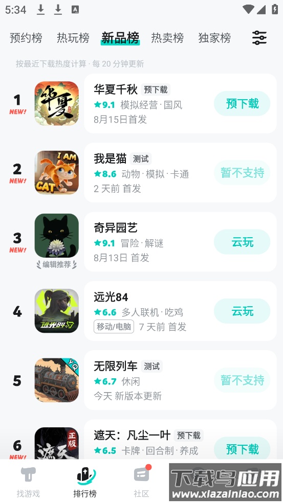 taptap安装最新版截图3