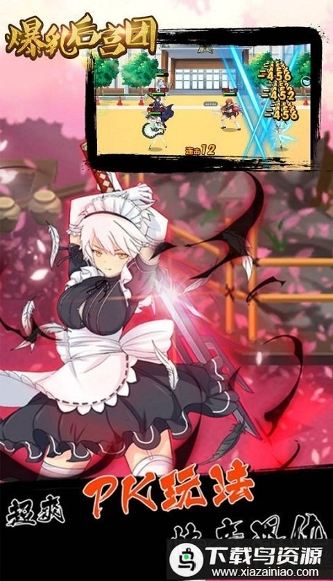 爆乳后宫团bt版最新版截图1