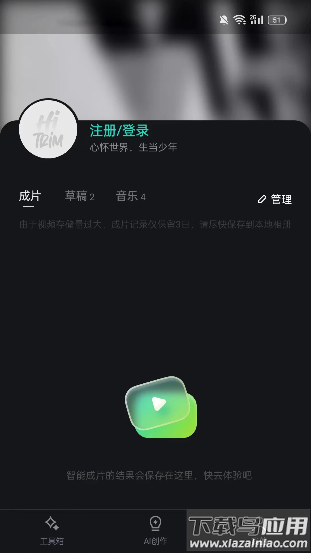 Hi剪app最新版截图2