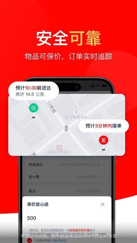 达达秒送官方版截图1