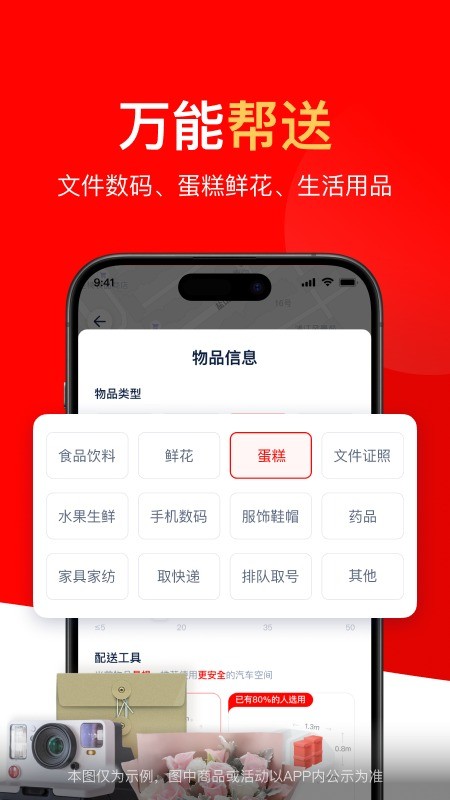 达达秒送官方版截图2