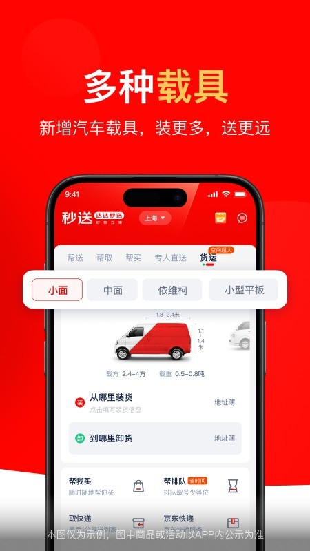 达达秒送官方版截图3