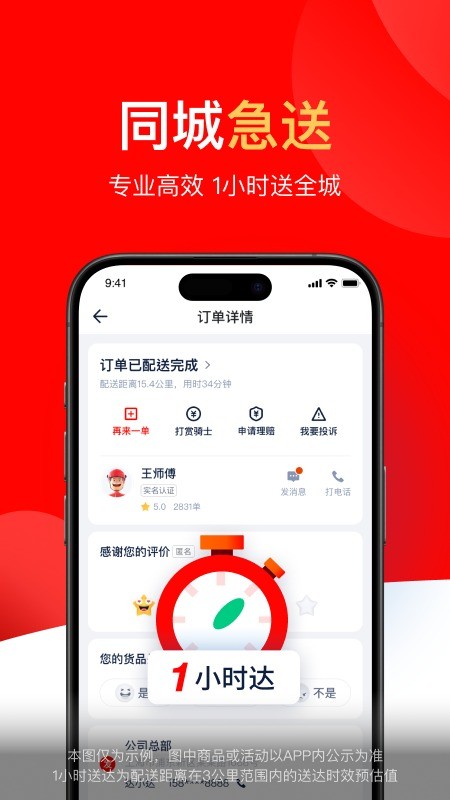 达达秒送官方版截图4