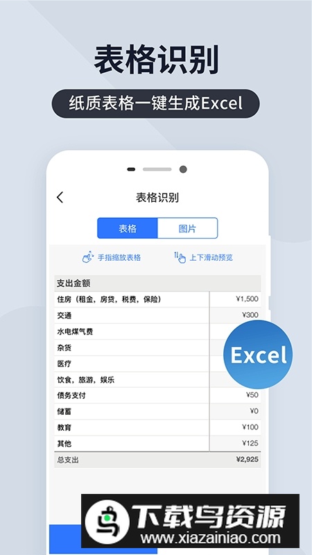 扫描君vip解锁版专业版截图4