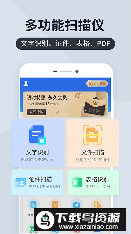 扫描君vip解锁版专业版截图5