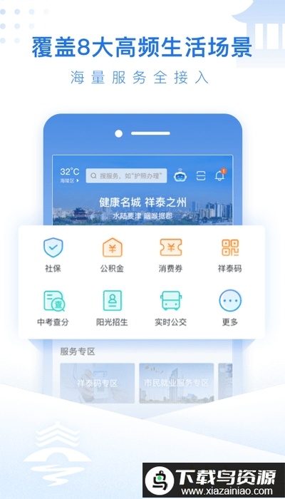 祥泰码app(改为泰州通)最新版截图1