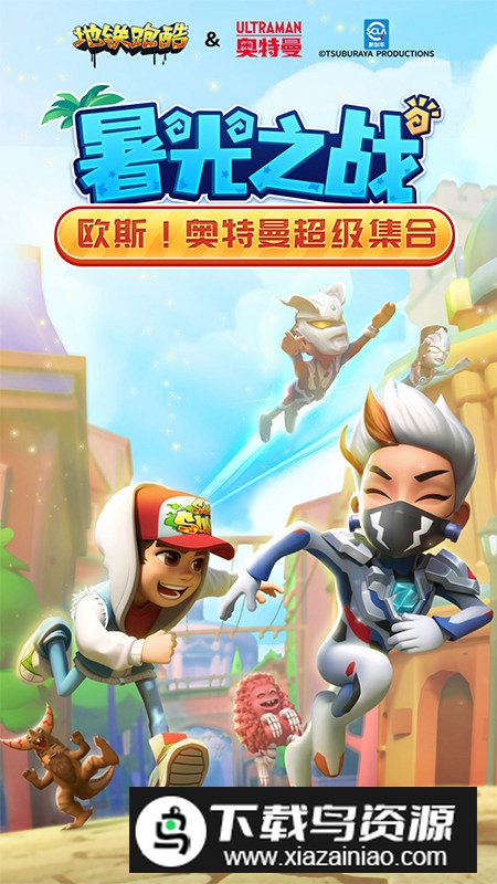 地铁跑酷360版本安装包截图1