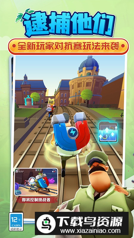 地铁跑酷360版本安装包截图2