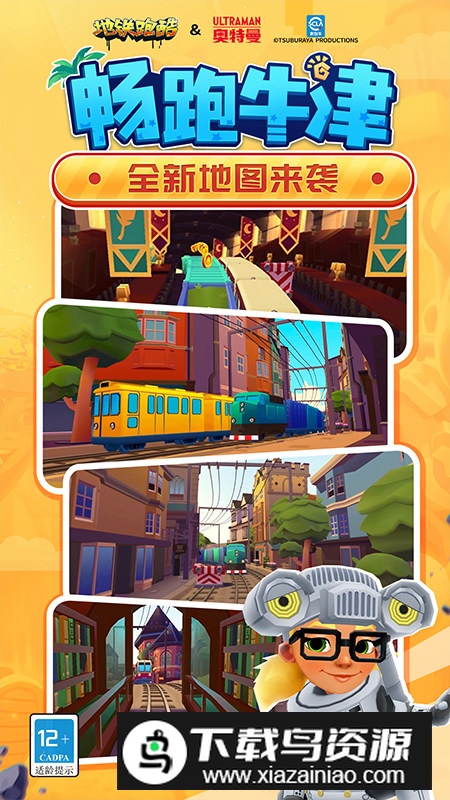 地铁跑酷360版本安装包截图3