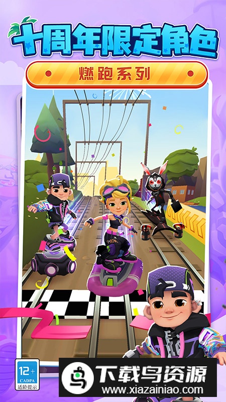 地铁跑酷360版本安装包截图4