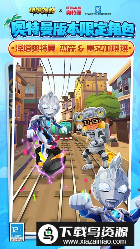 地铁跑酷360版本安装包截图5