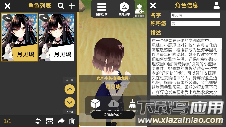 AI岛语米哈游模型最新版截图1