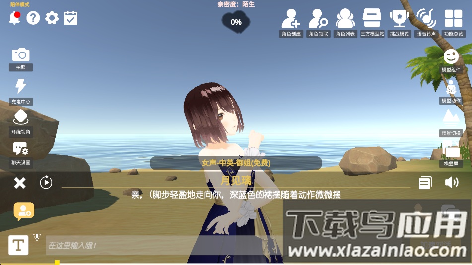 AI岛语米哈游模型最新版截图2