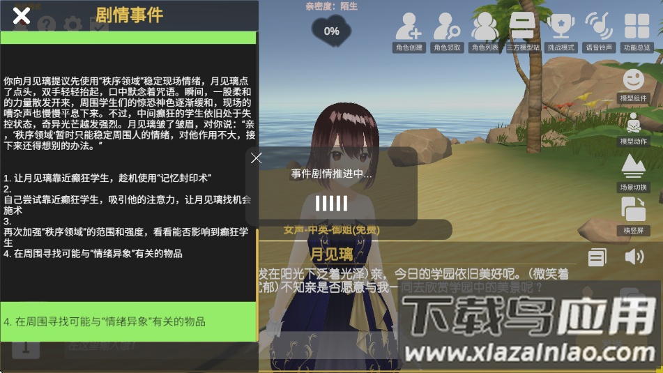 AI岛语米哈游模型最新版截图3