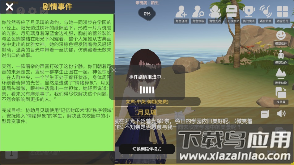 AI岛语米哈游模型最新版截图4