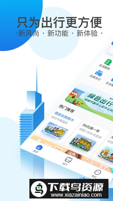 天府通(成都市政交通一卡通app官方版)截图