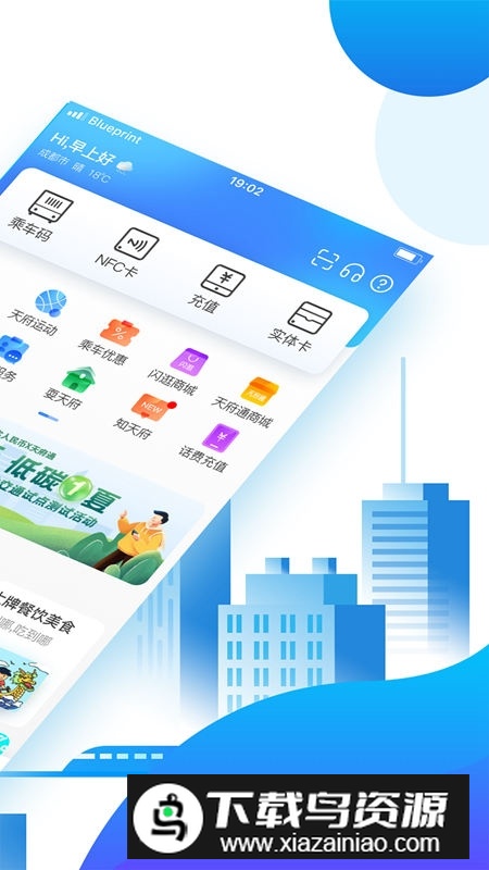 天府通(成都市政交通一卡通app官方版)截图