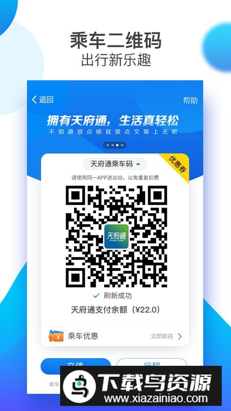 天府通(成都市政交通一卡通app官方版)截图