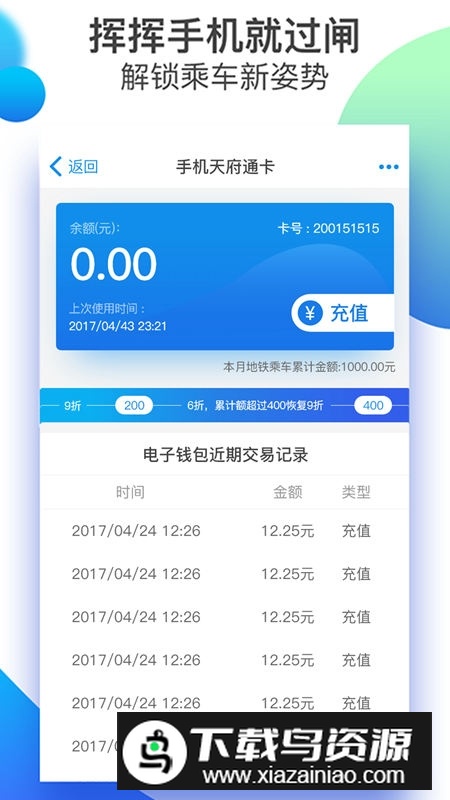 天府通(成都市政交通一卡通app官方版)截图