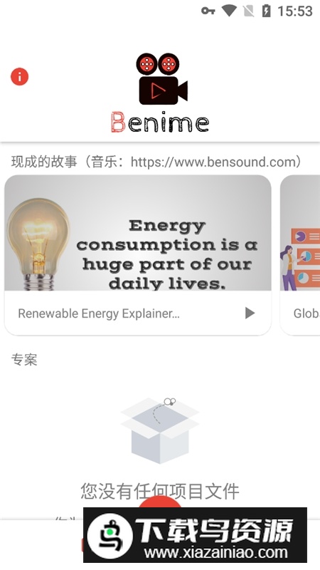 Benime白板动画制作软件截图4