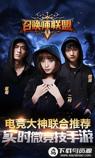 召唤师联盟破解版最新版截图1