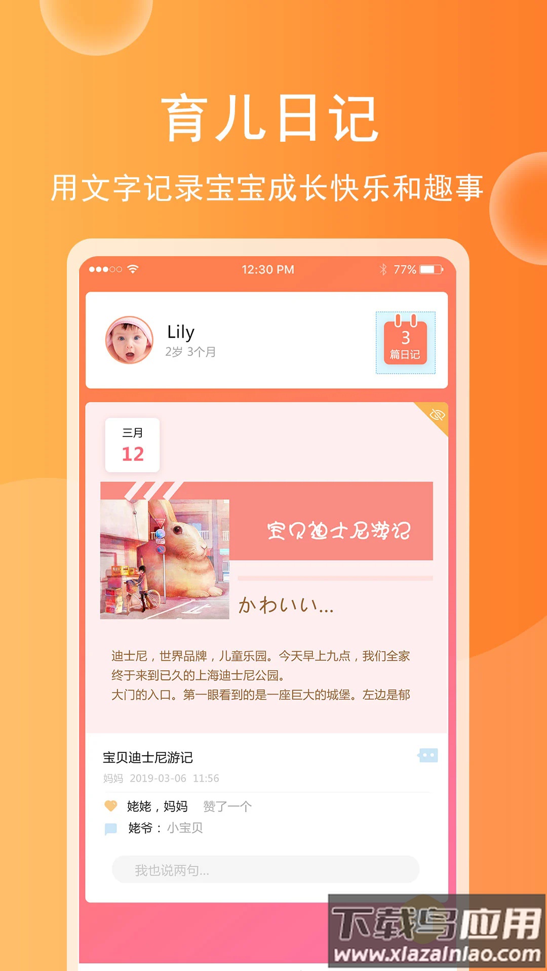 育儿宝宝相册app最新版截图2