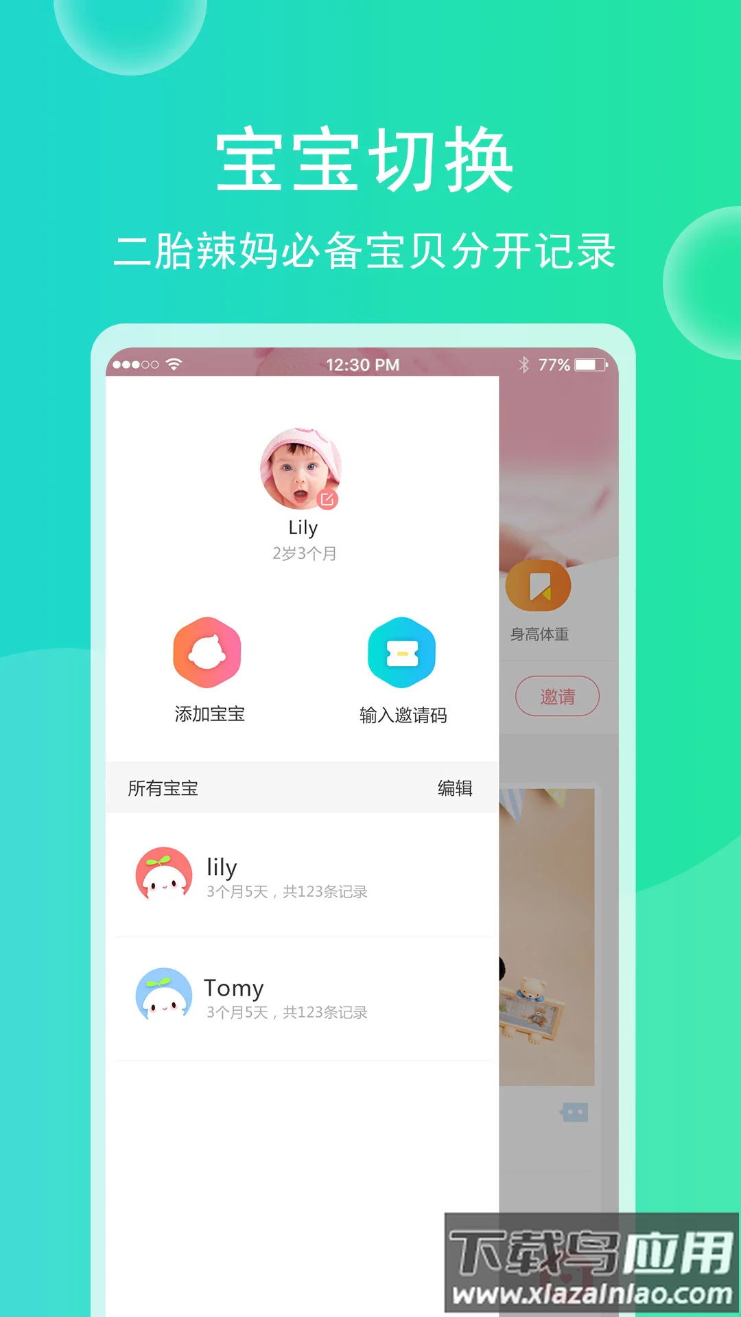 育儿宝宝相册app最新版截图4