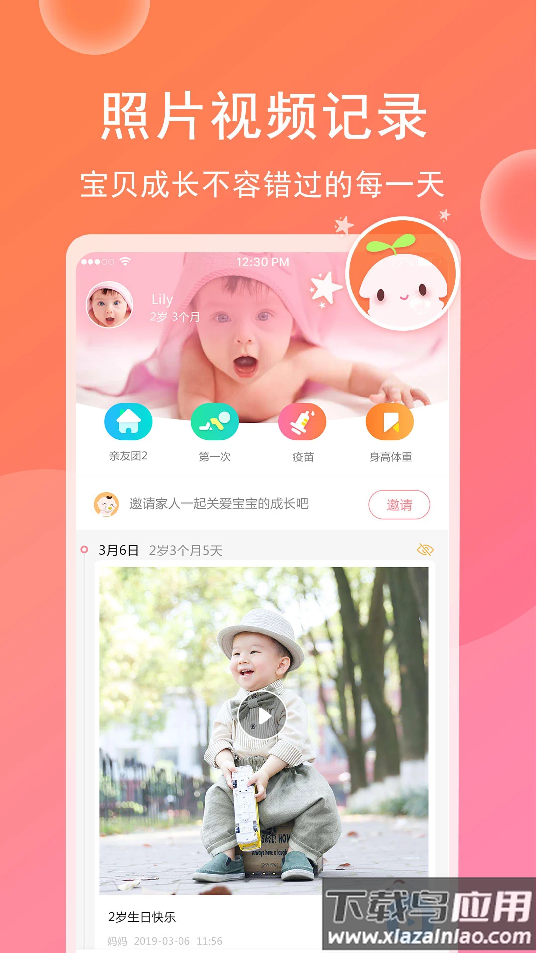 育儿宝宝相册app最新版截图5